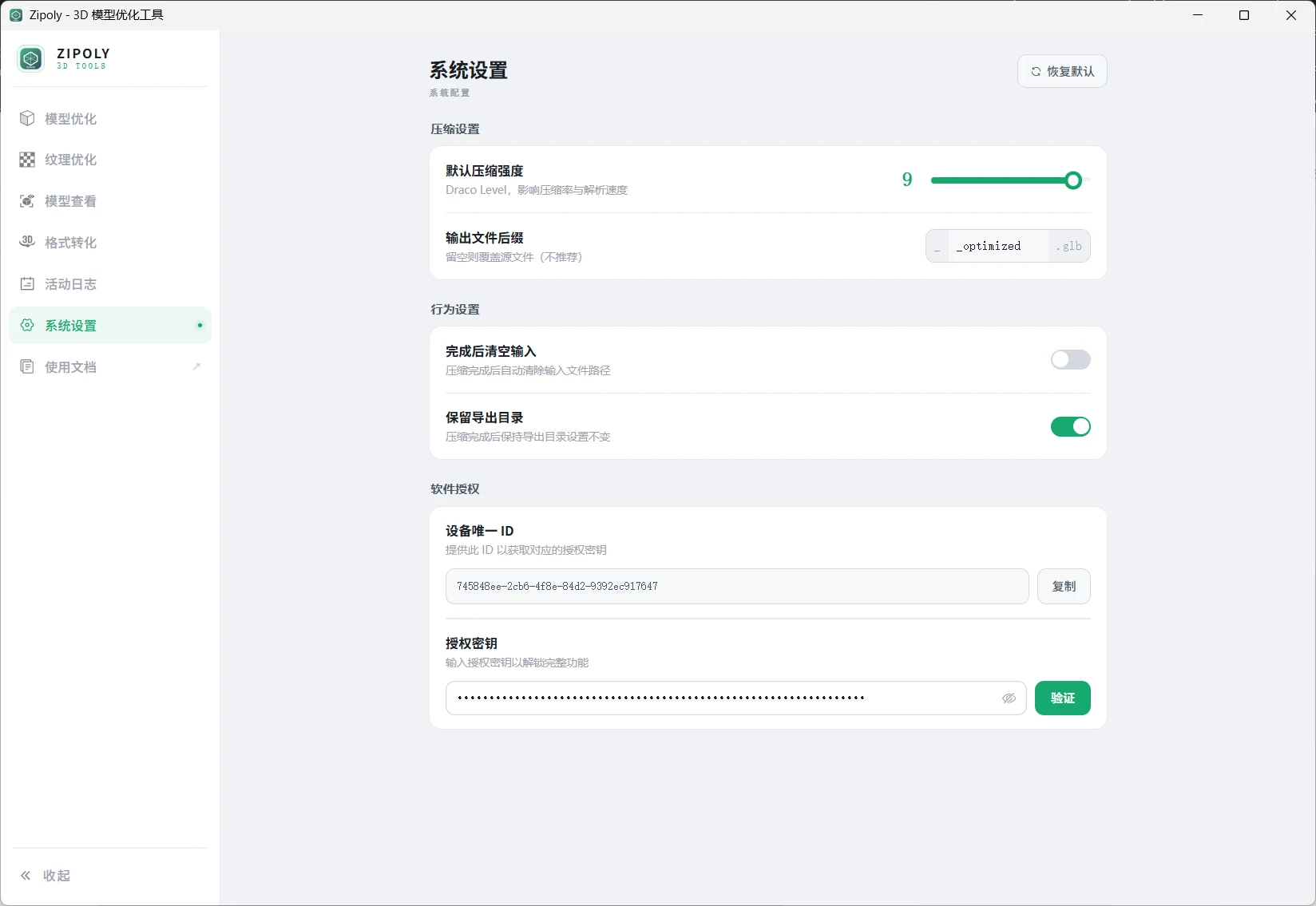 系统设置页面