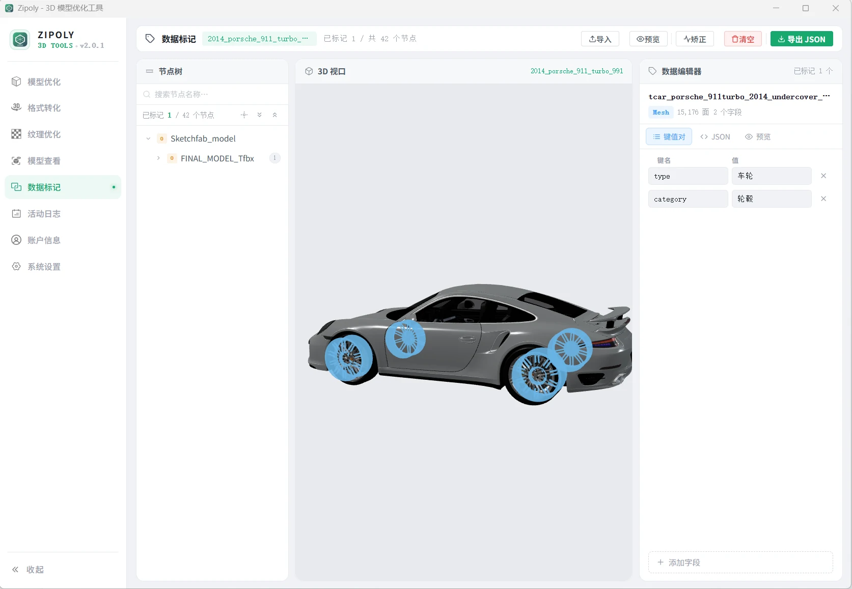 数据标记界面