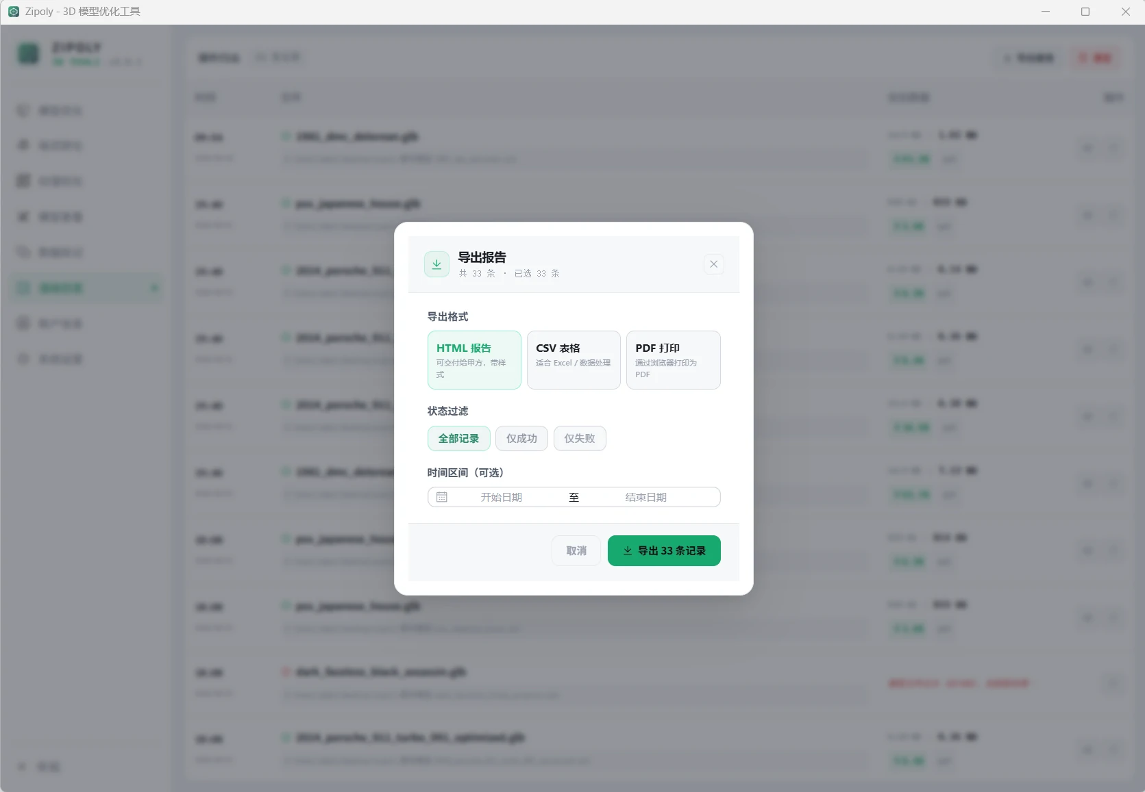 Export operation log